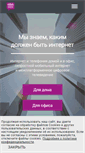 Mobile Screenshot of netbynet.ru